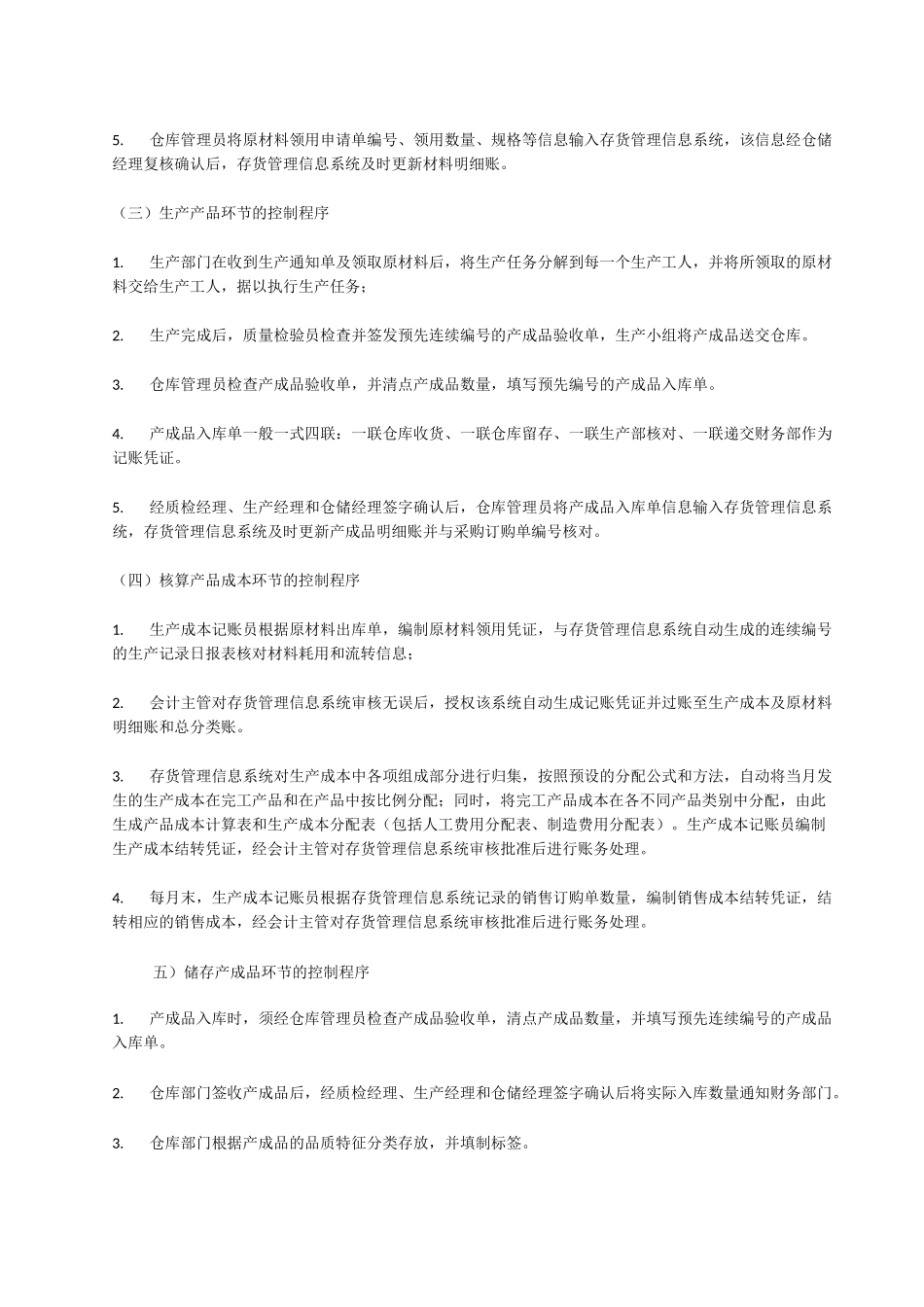 生产与存货循环的审计(完整版)_第3页