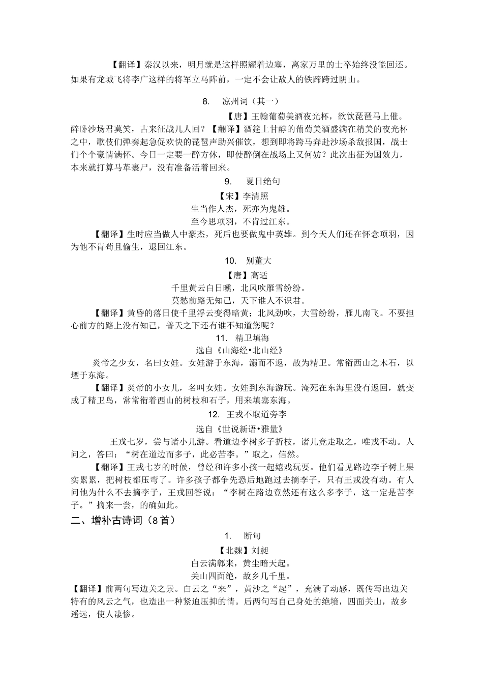 四年级必背古诗文篇目及诗意_第2页
