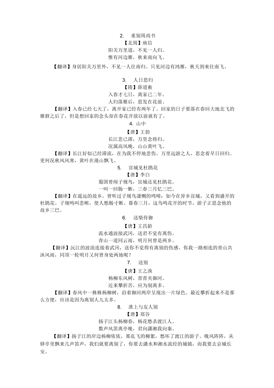 四年级必背古诗文篇目及诗意_第3页