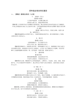 四年级必背古诗文篇目及诗意