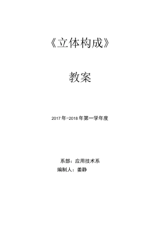 立体构成教案—详案
