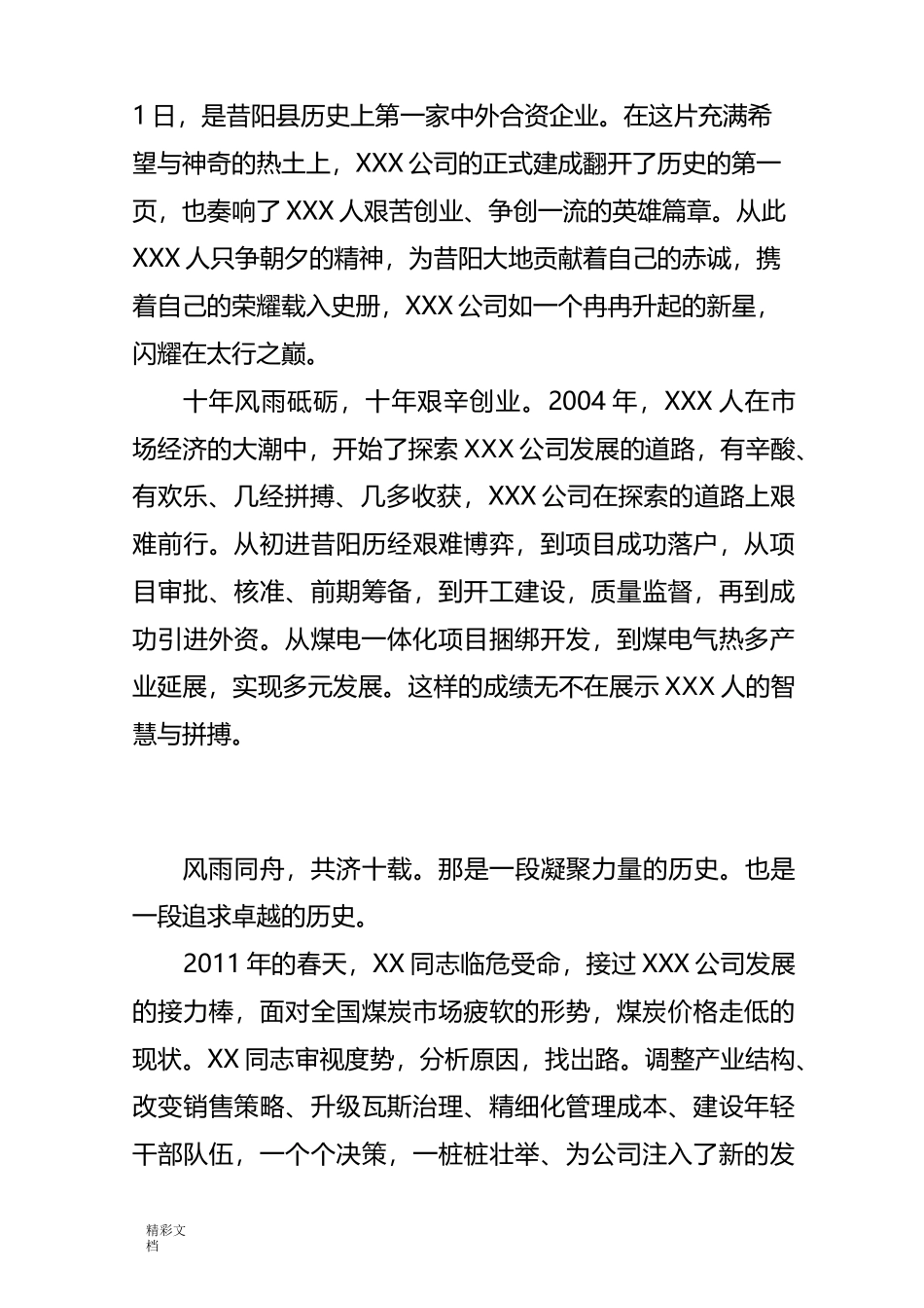 企业的成立十周年文章_第2页