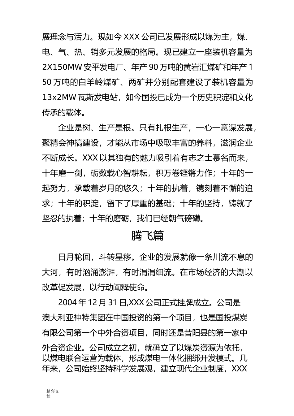 企业的成立十周年文章_第3页