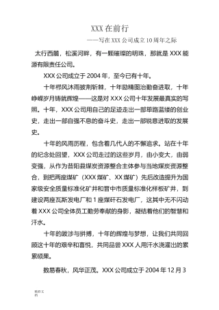 企业的成立十周年文章