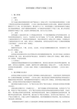 沥青混凝土罩面专项施工方案