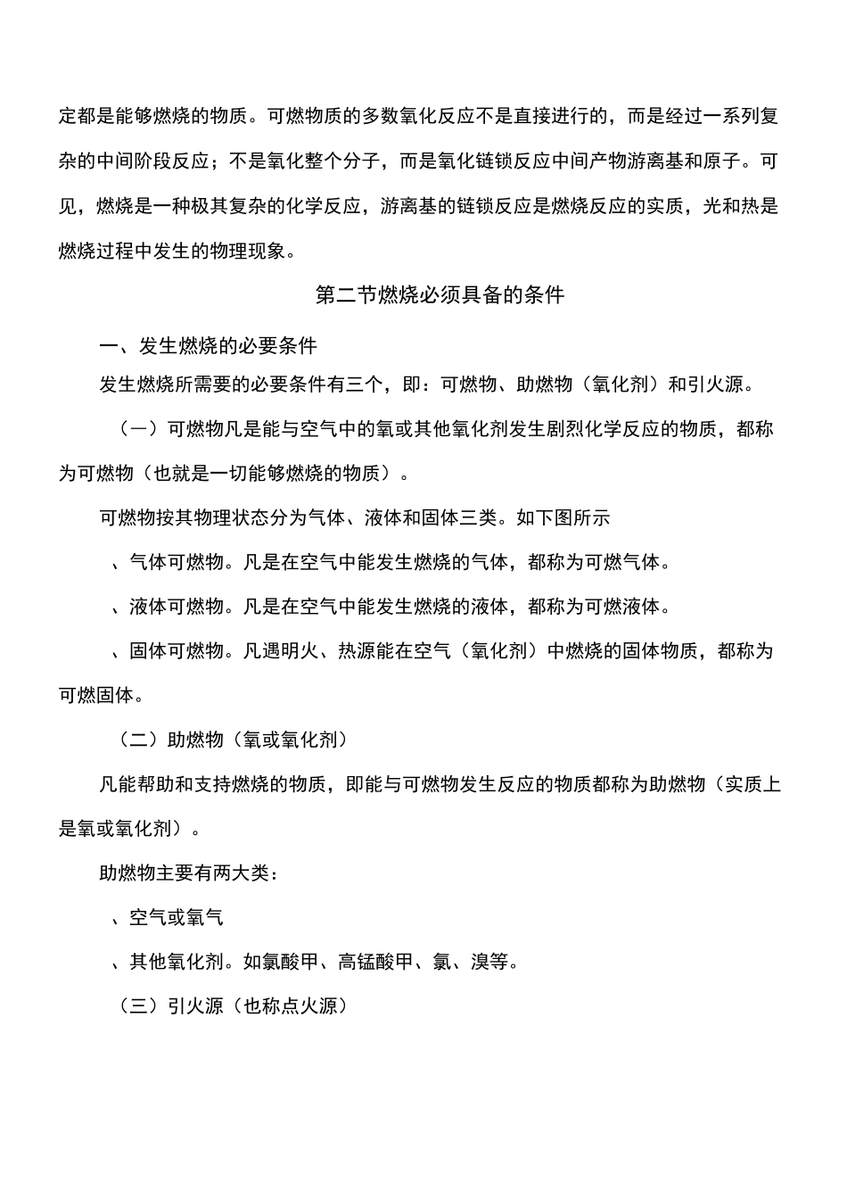 燃烧的本质和条件_第2页