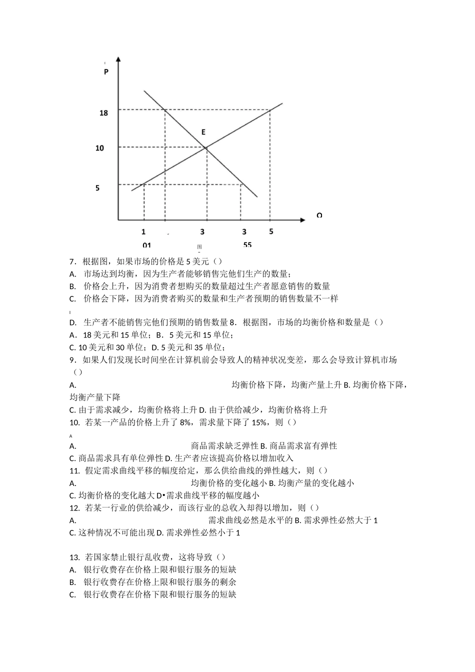 《马工程西方经济学(微观部分)习题集》第一章需求、供给和均衡价格一_第2页
