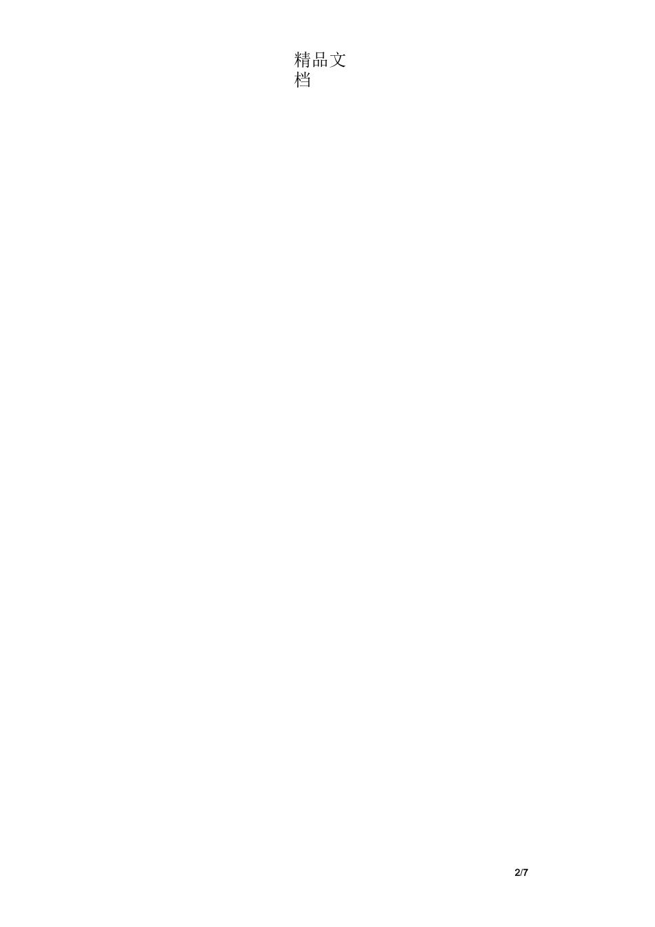 幼儿园升旗仪式发言稿_第2页