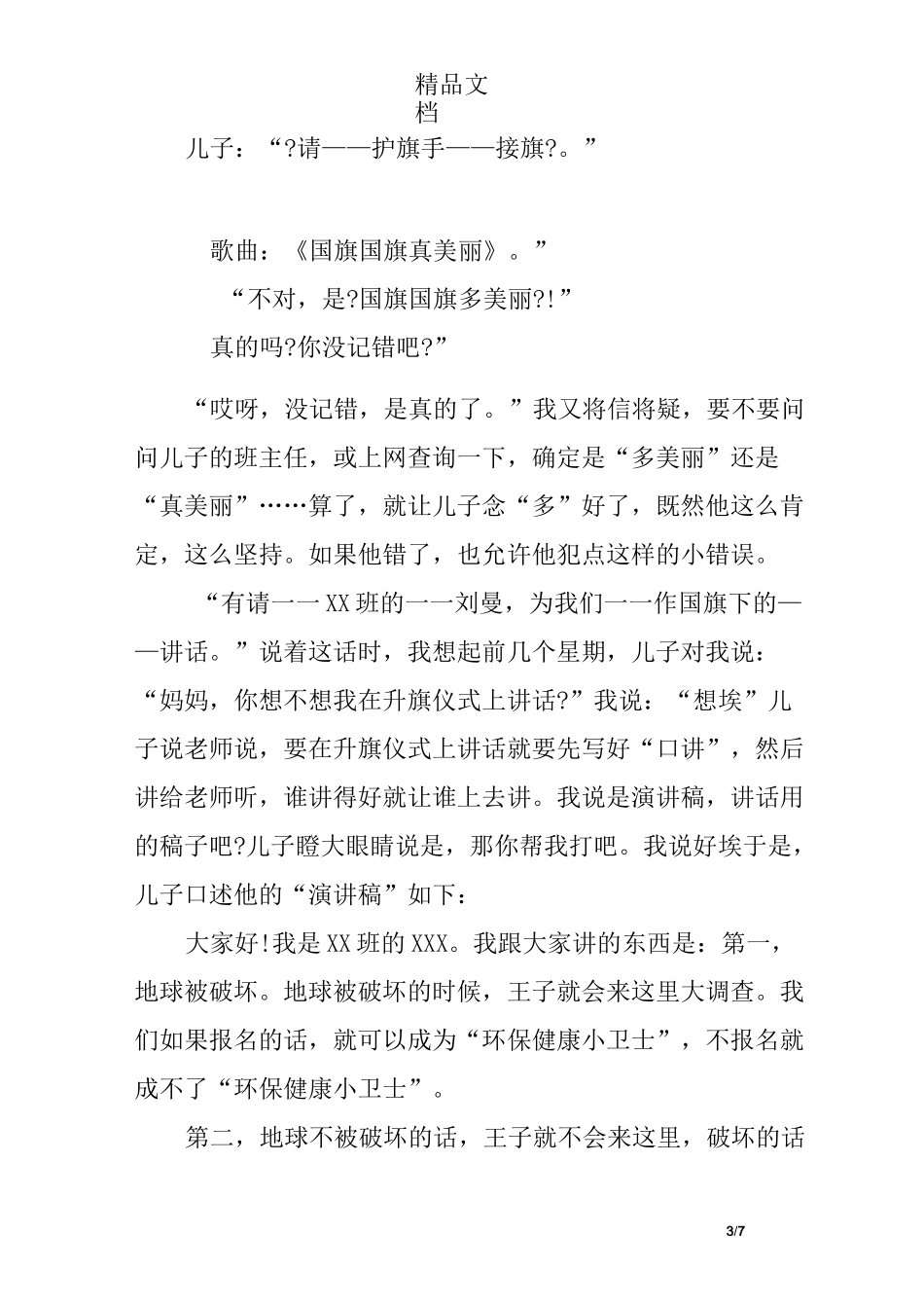 幼儿园升旗仪式发言稿_第3页