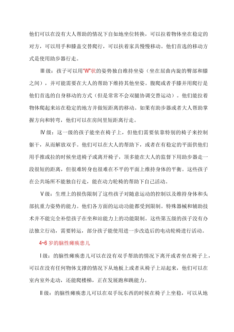 GMFCS分级_第3页