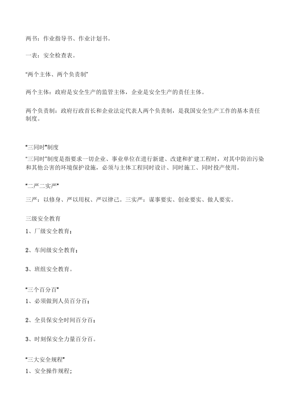 安全管理中的数字_第2页