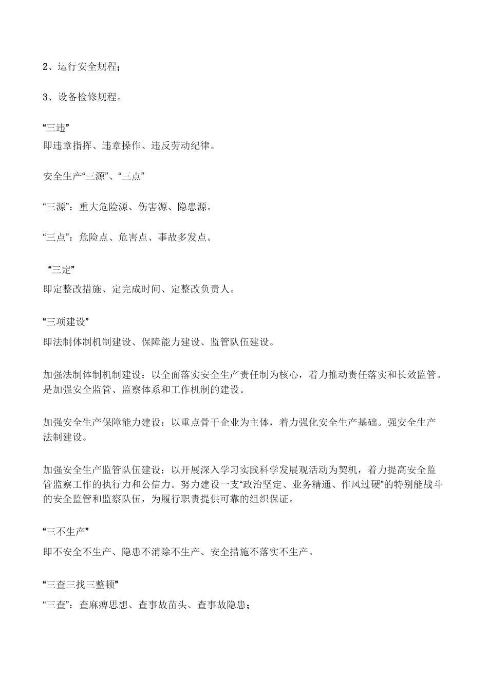 安全管理中的数字_第3页