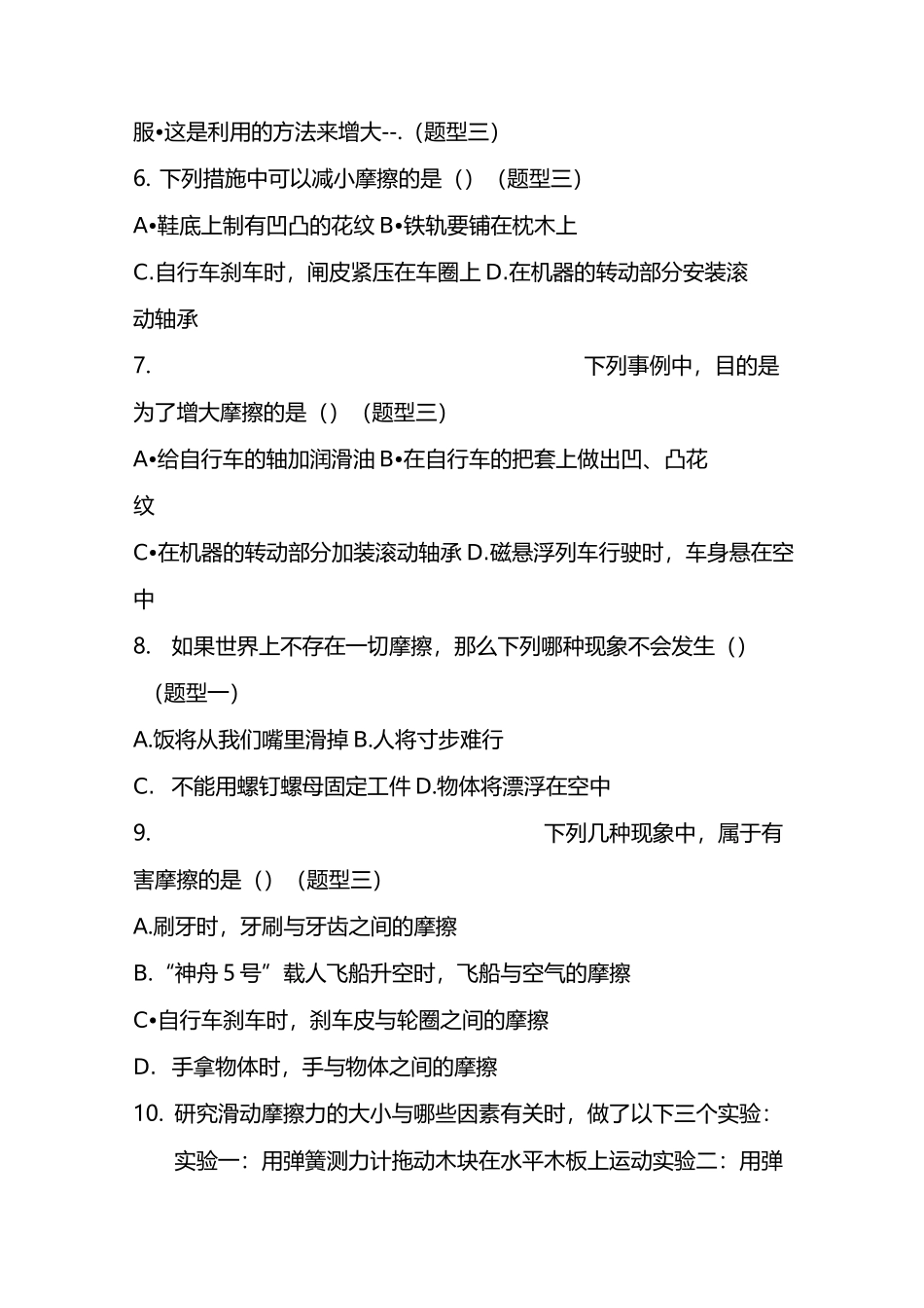 初二物理摩擦力练习题及答案_第2页
