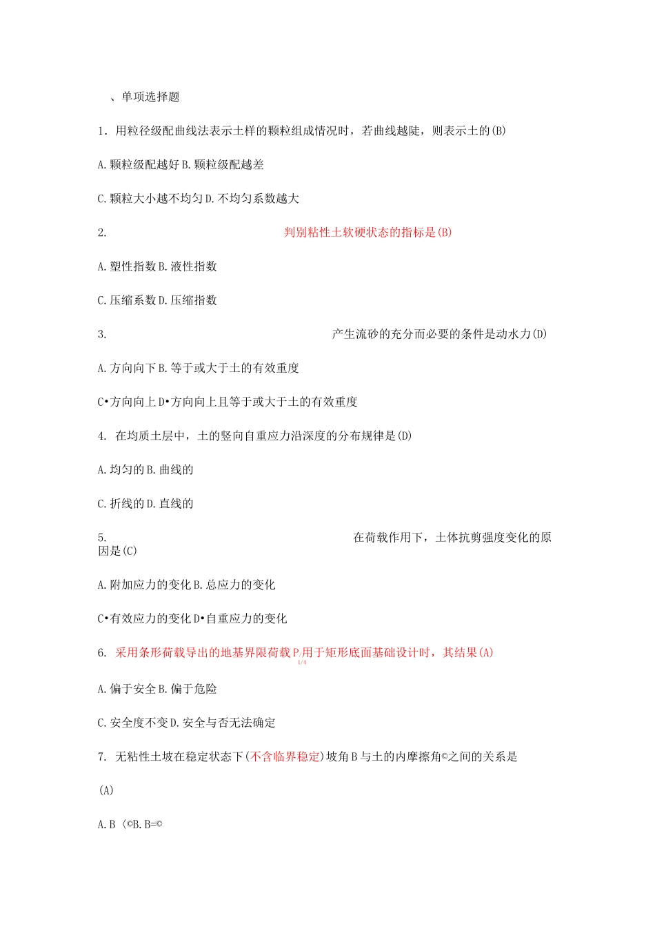 (完整版)土力学期末试题及答案_第1页