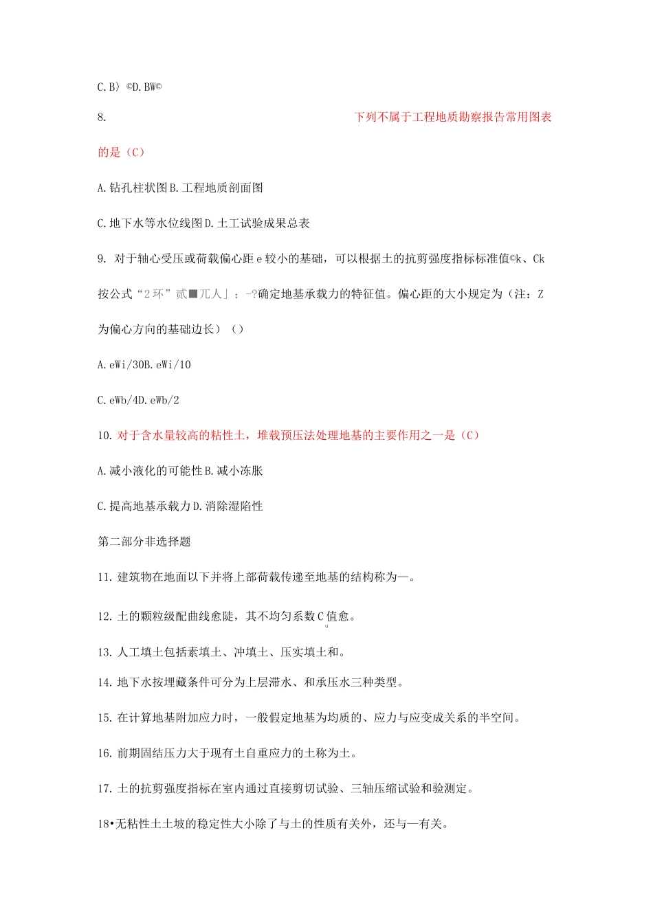 (完整版)土力学期末试题及答案_第2页