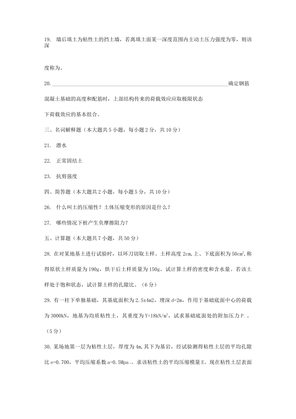 (完整版)土力学期末试题及答案_第3页