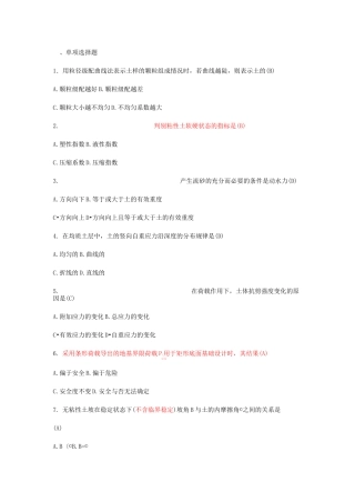 (完整版)土力学期末试题及答案