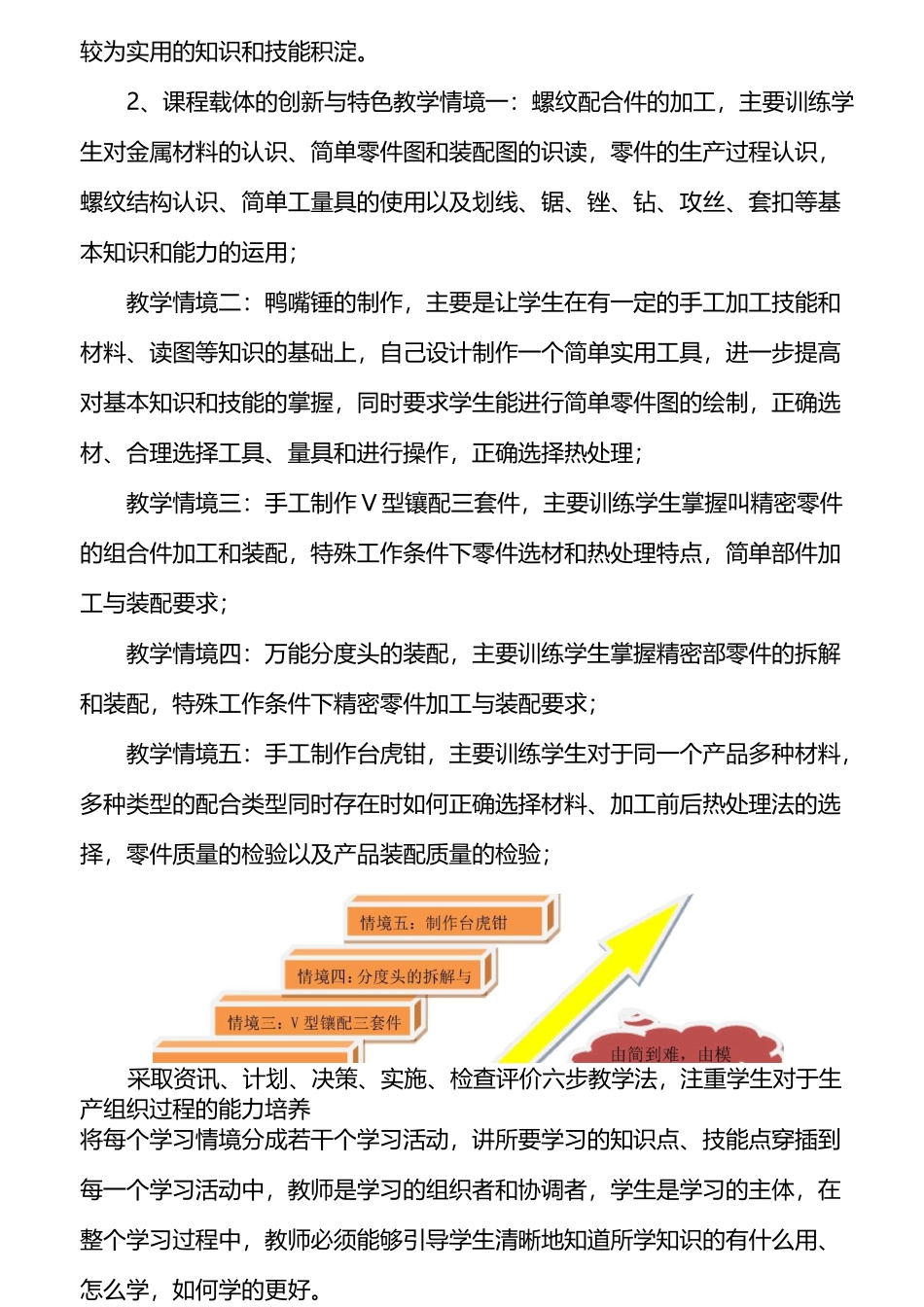 一体化课程教学方案_第2页