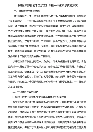 一体化课程教学方案