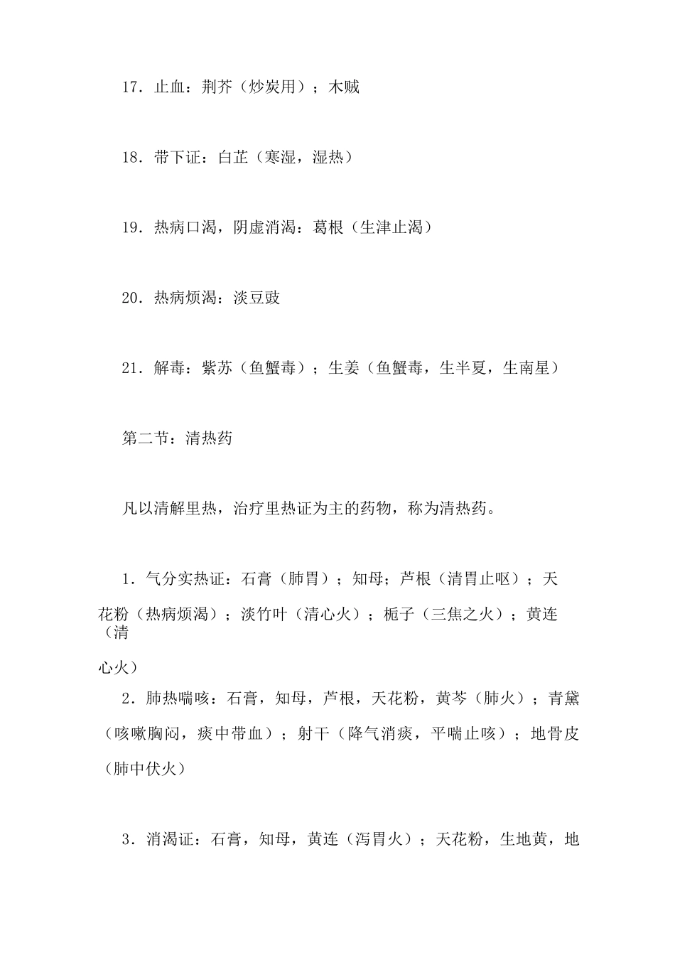 【中药学笔记总结】中药学重点笔记_第3页