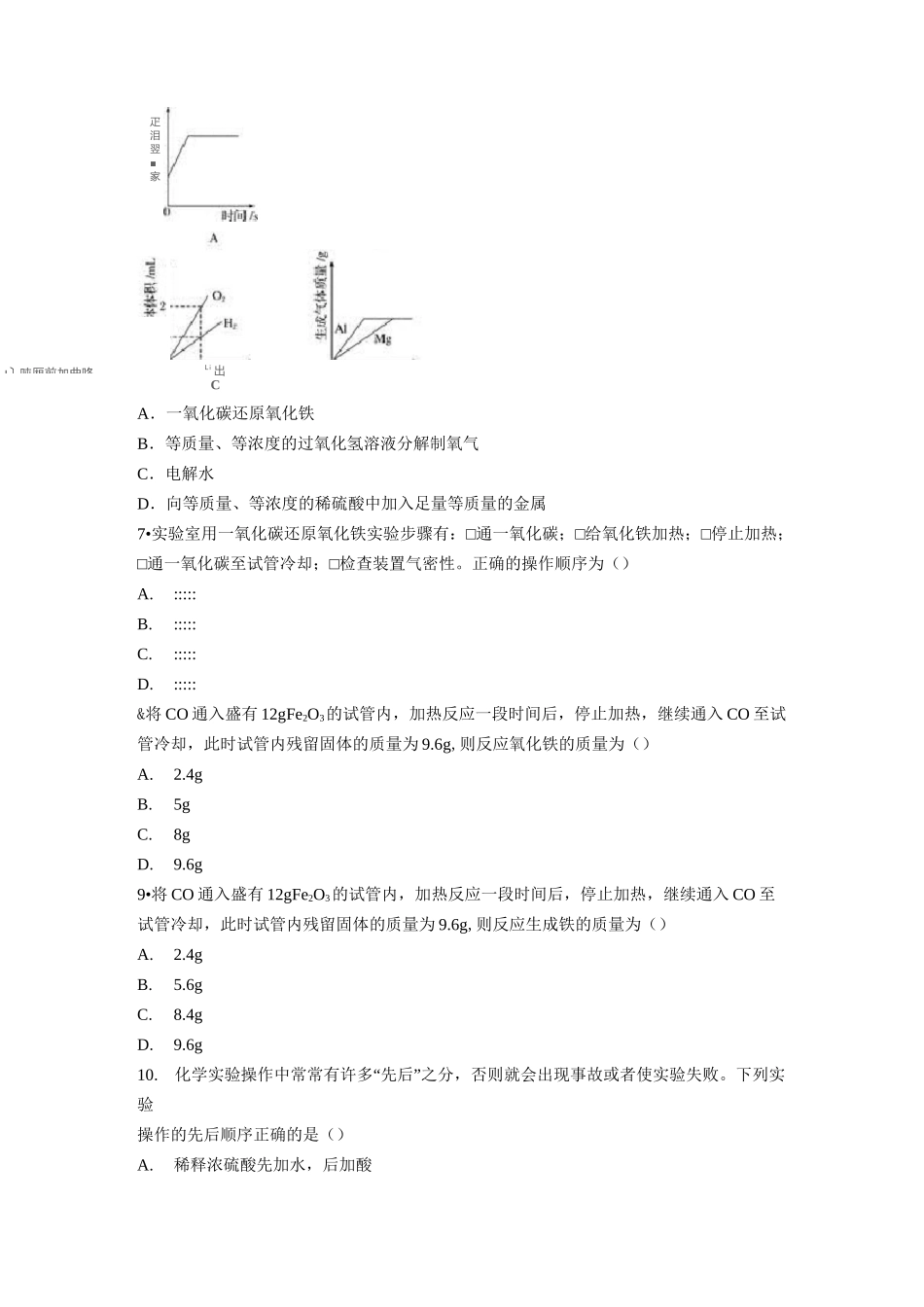 初三化学下册铁的冶炼练习题_第2页