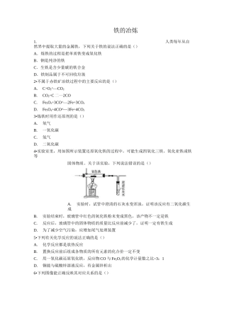 初三化学下册铁的冶炼练习题