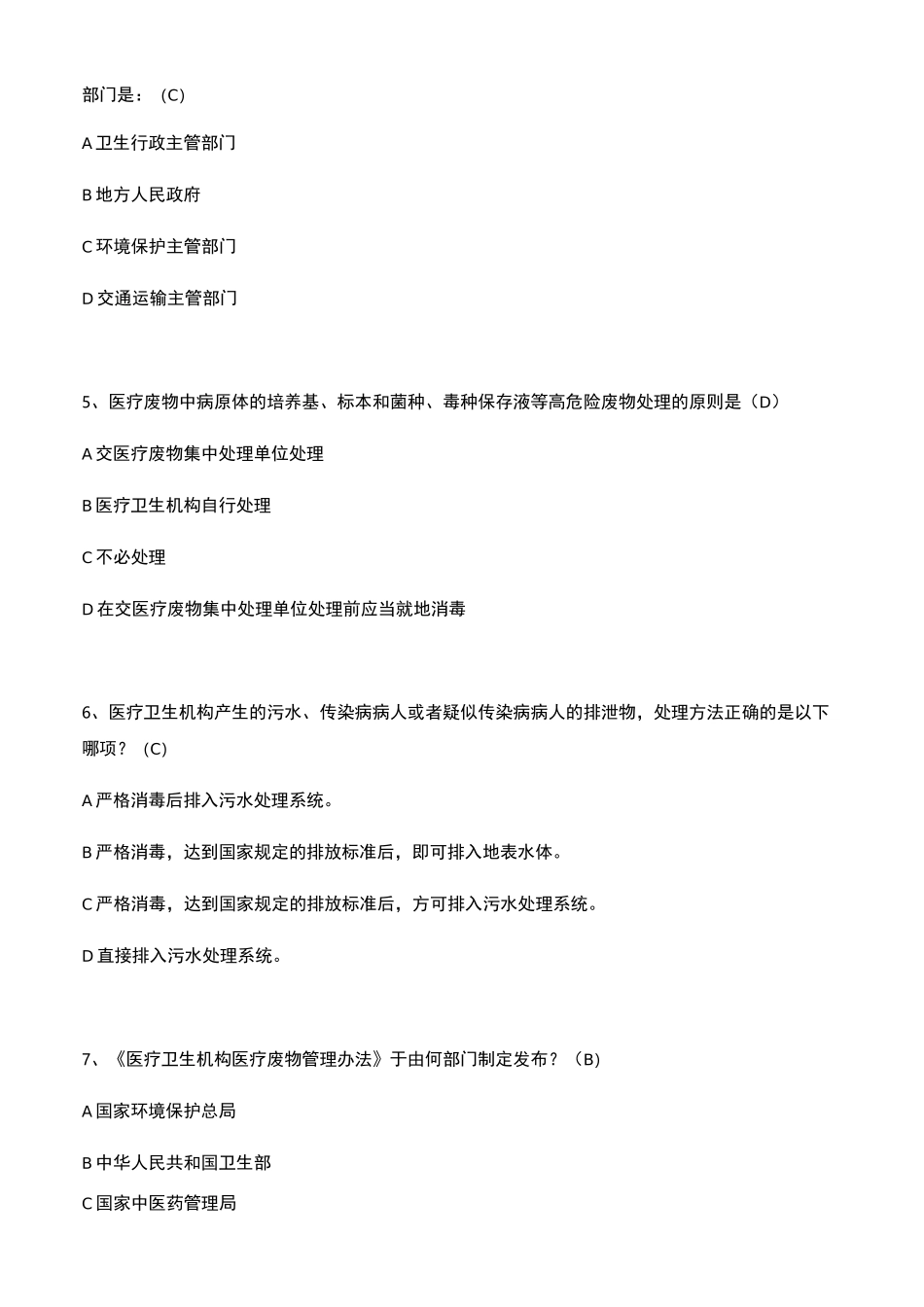 医疗废物分类处置试题及答案_第2页