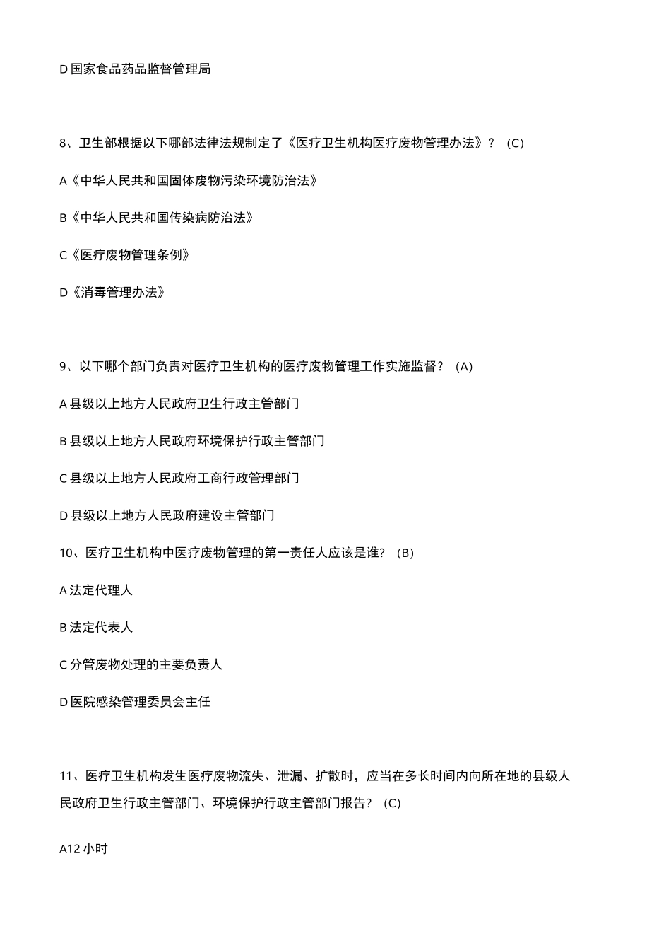 医疗废物分类处置试题及答案_第3页