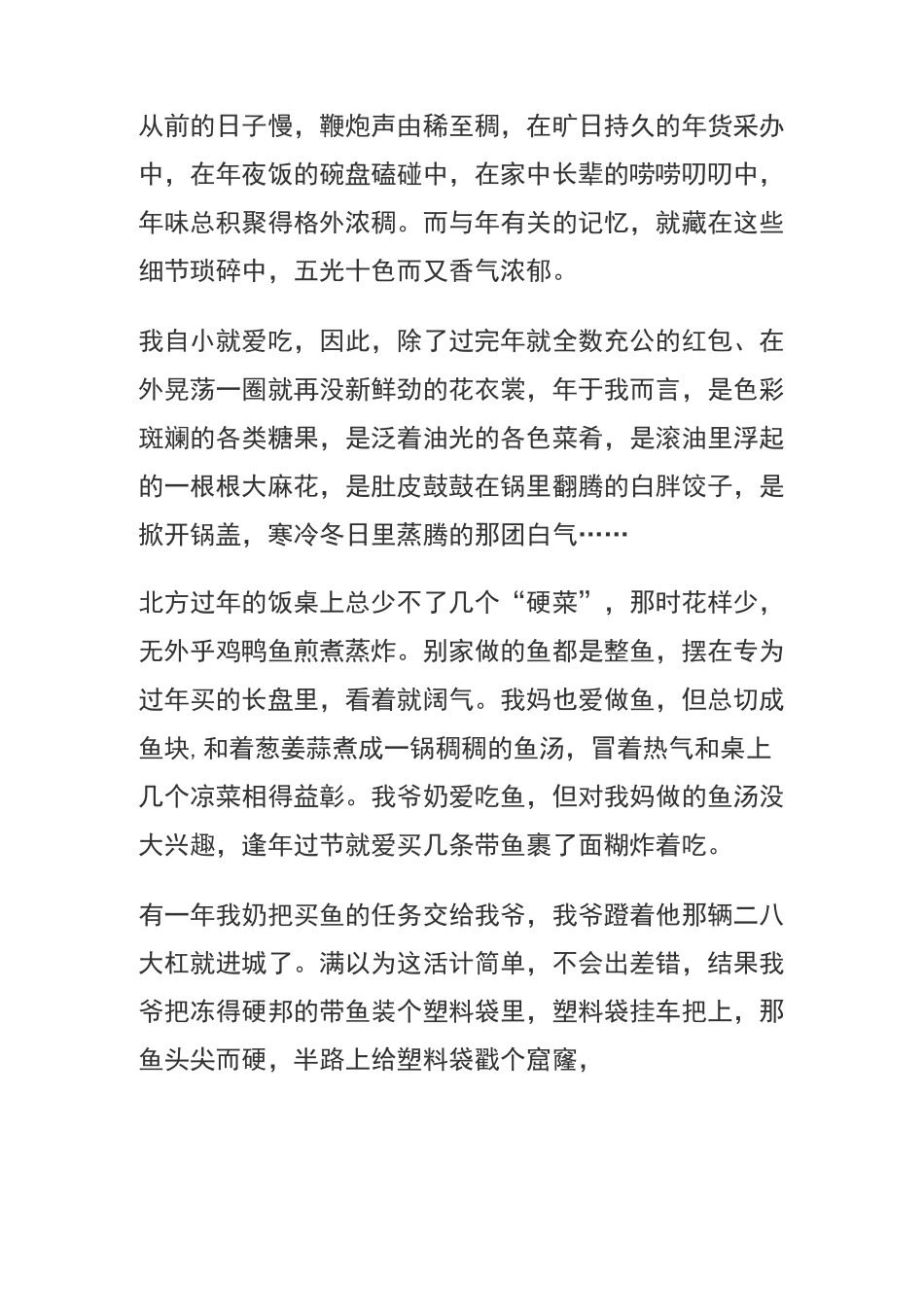 过年：中国人的集体记忆_第2页