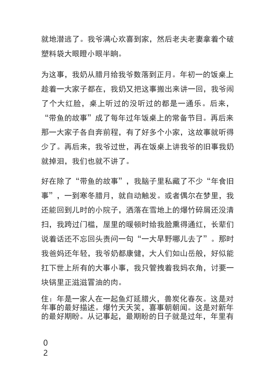 过年：中国人的集体记忆_第3页