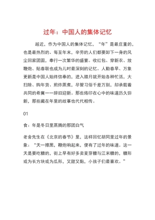 过年：中国人的集体记忆