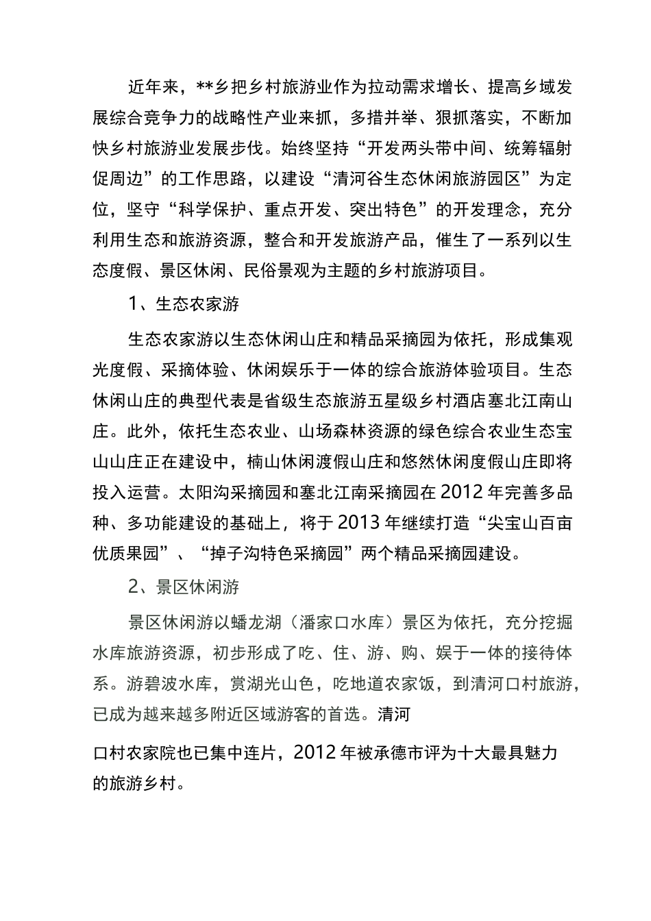 乡村旅游发展调研报告_第2页