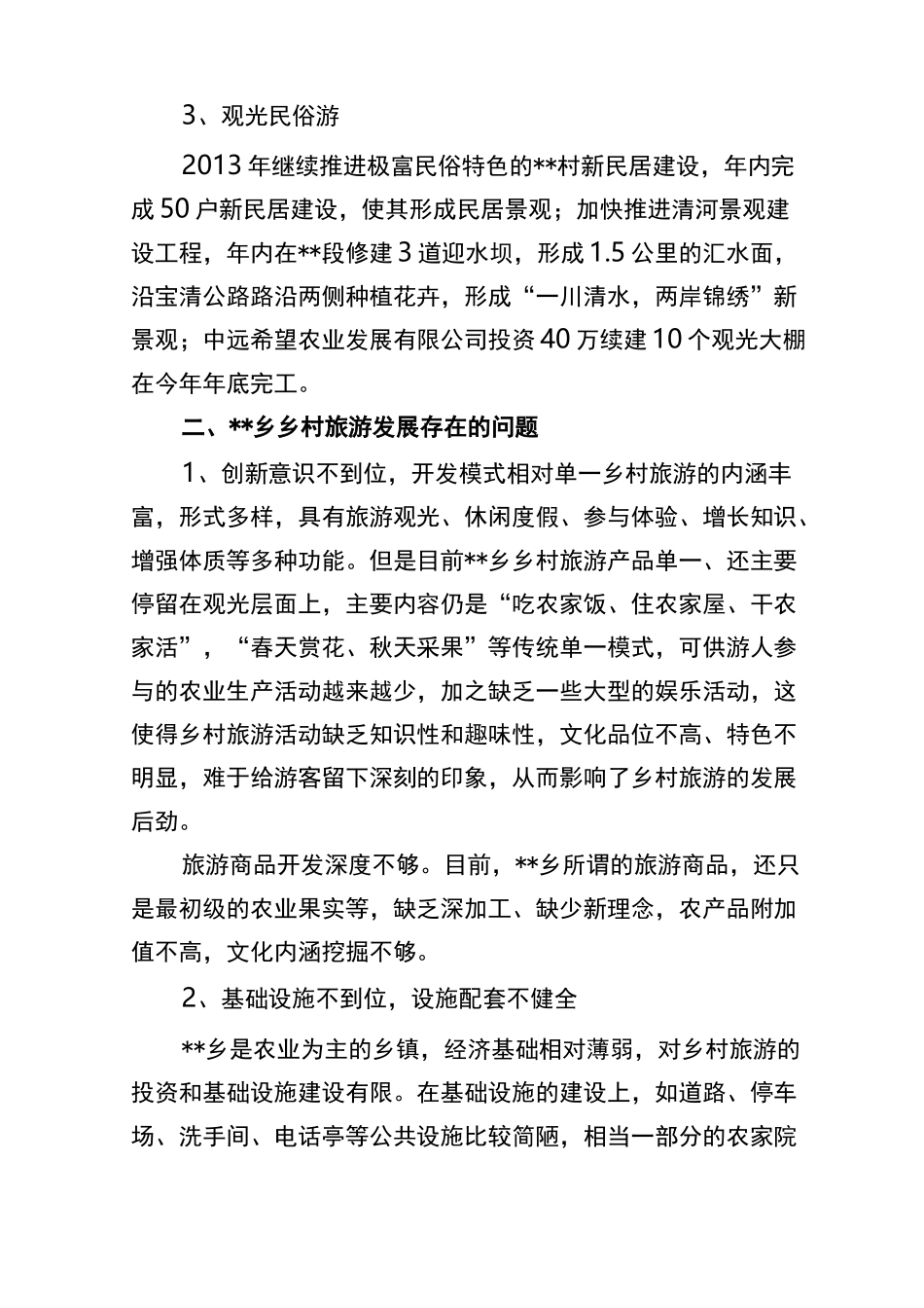 乡村旅游发展调研报告_第3页