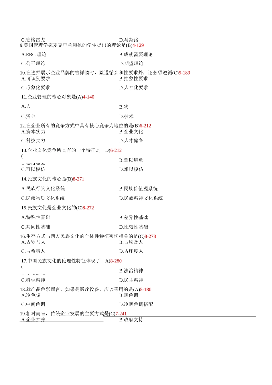全国04月自学考试03297《企业文化》与答案_第2页