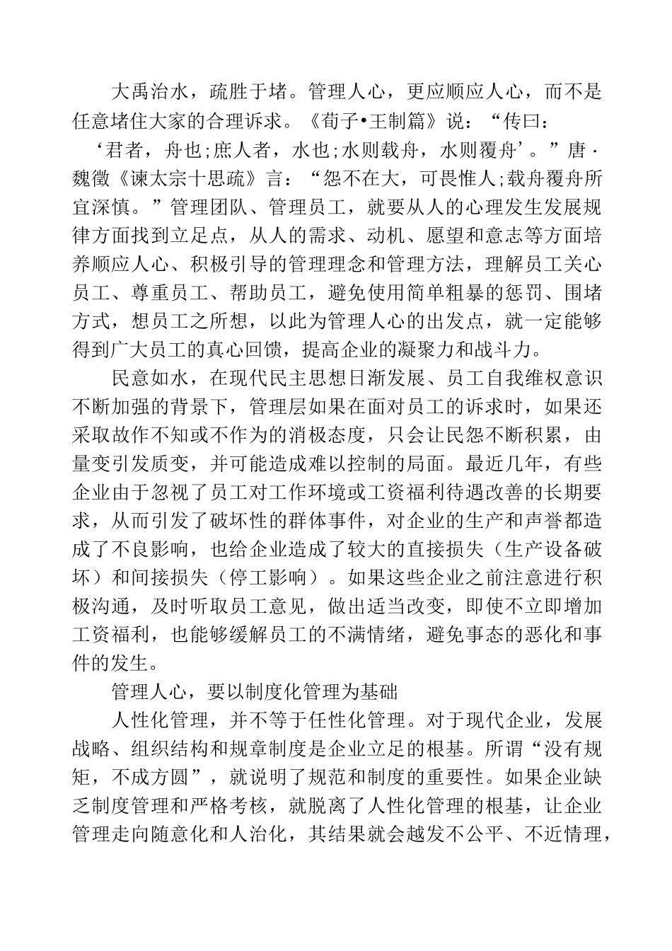 为什么说带团队就是带人心_第2页
