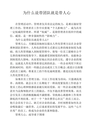 为什么说带团队就是带人心