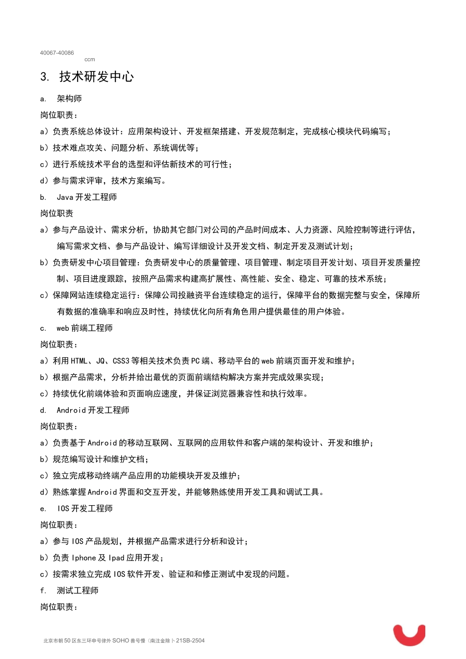 岗位设置与职责_第2页