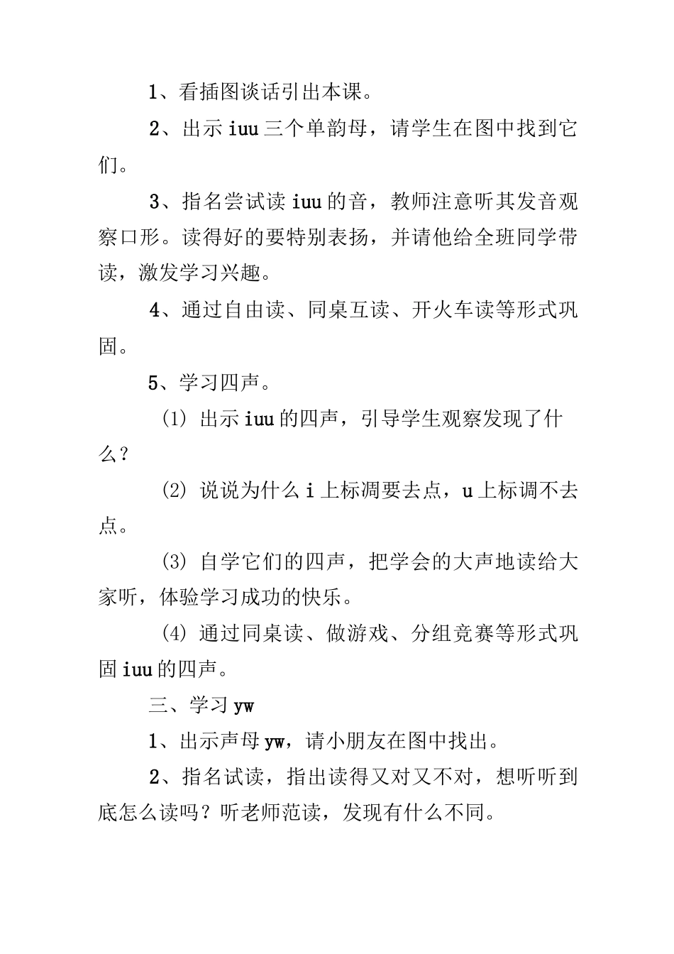 汉语拼音教案大全_第2页