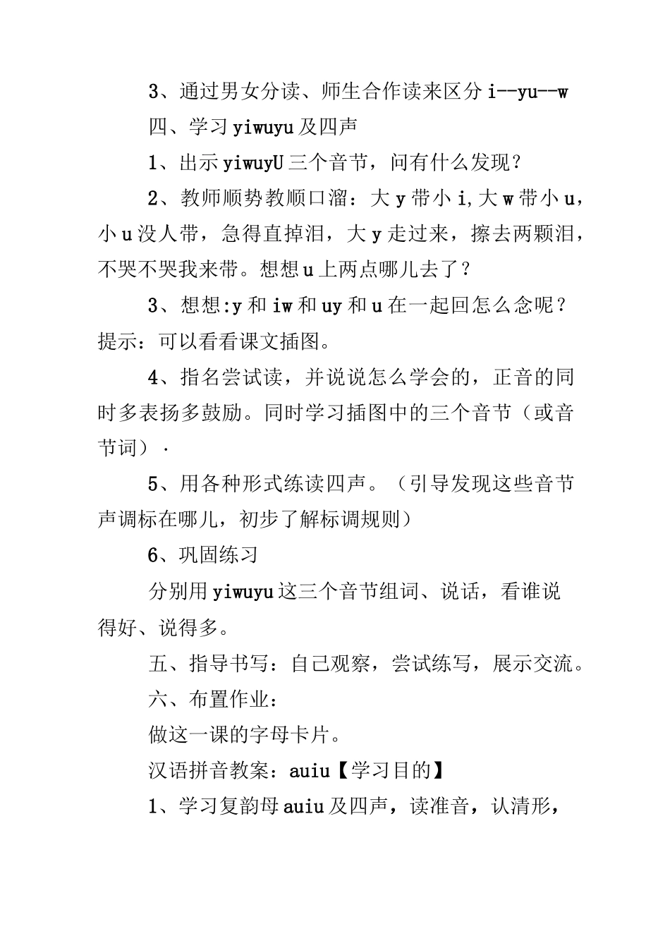 汉语拼音教案大全_第3页