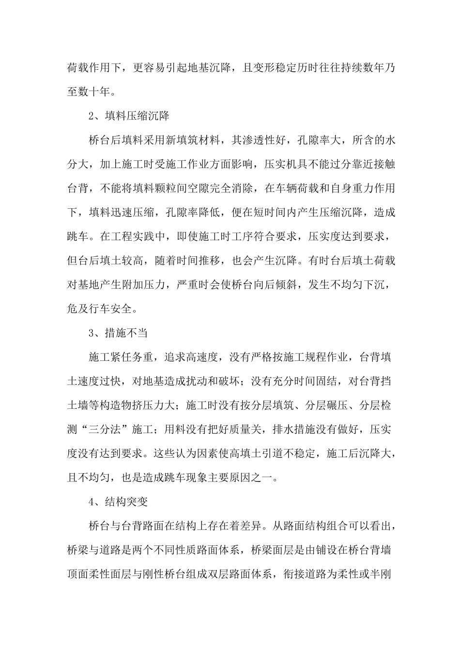 桥头跳车原因及防治_第2页