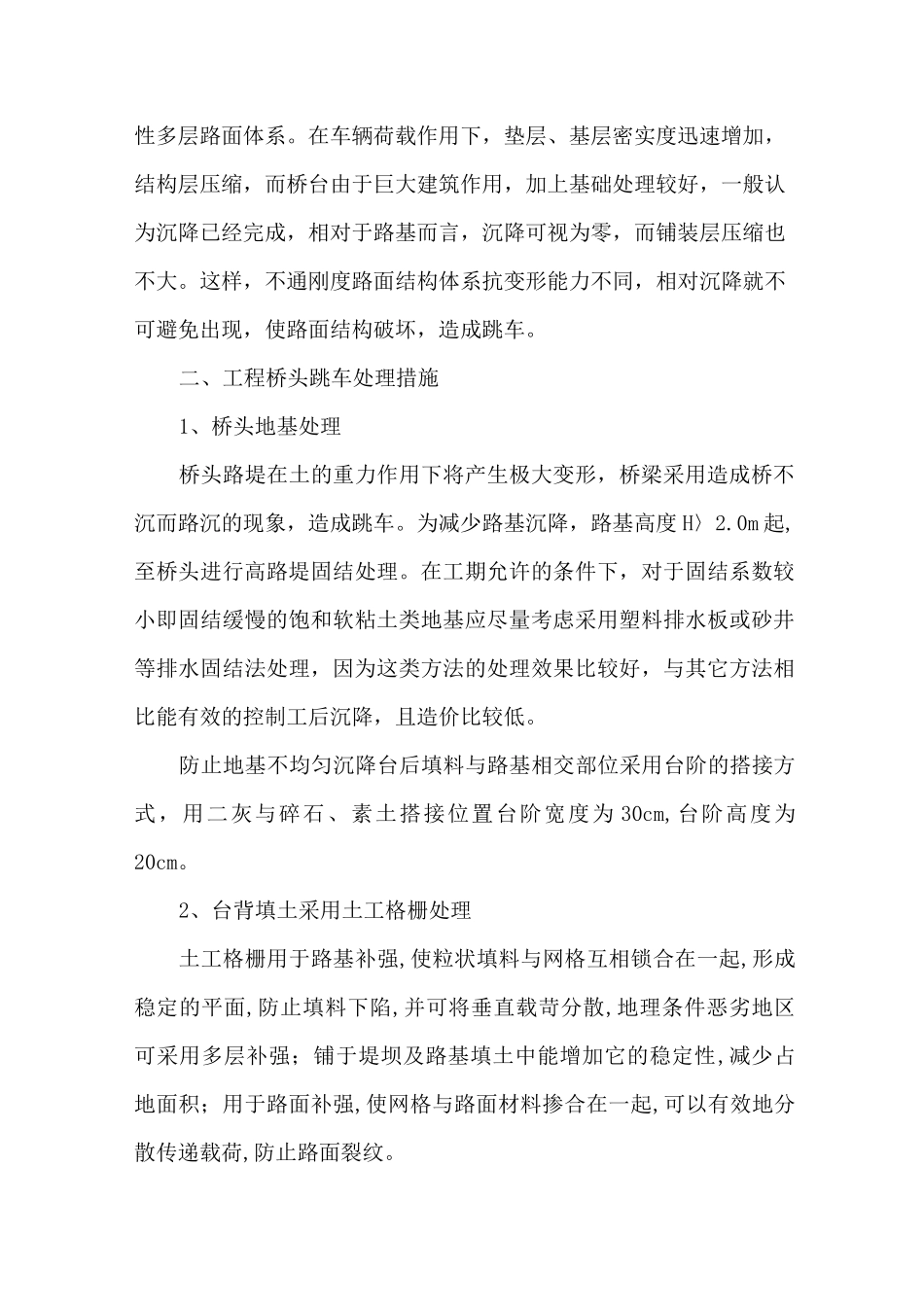 桥头跳车原因及防治_第3页