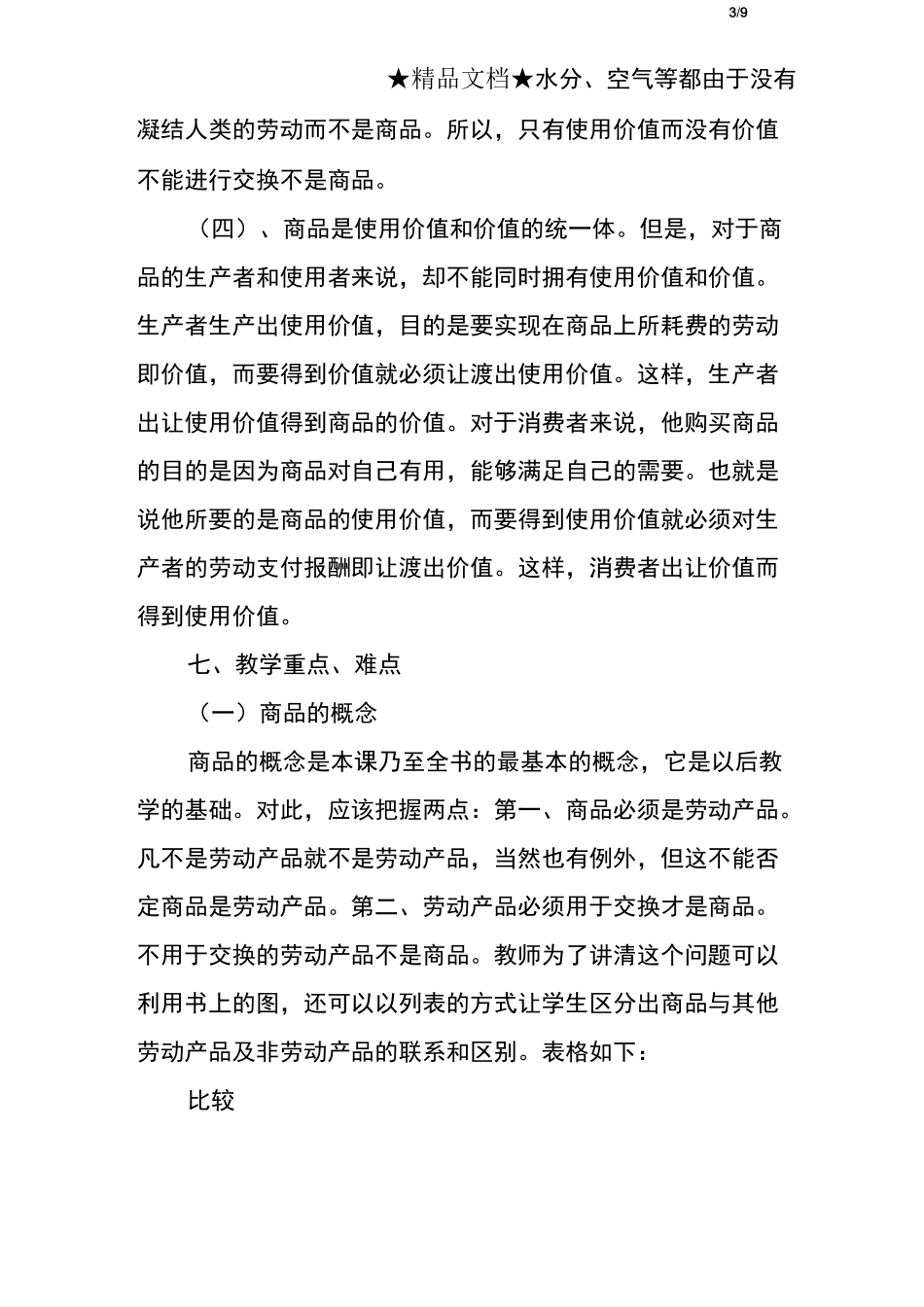 商品-教学教案_第3页