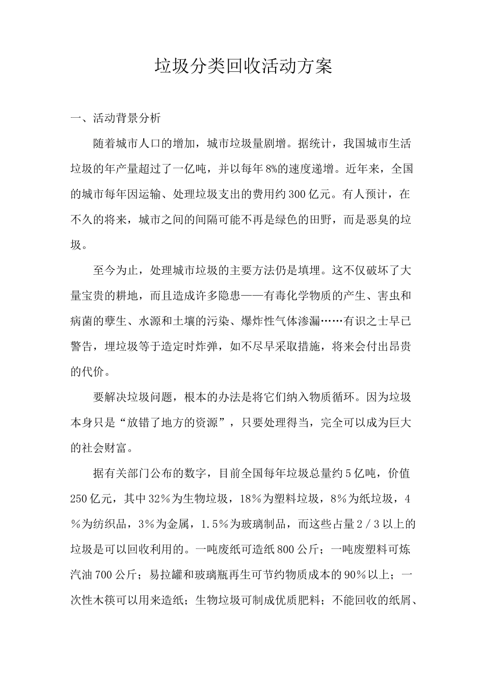 垃圾分类回收活动方案_第2页
