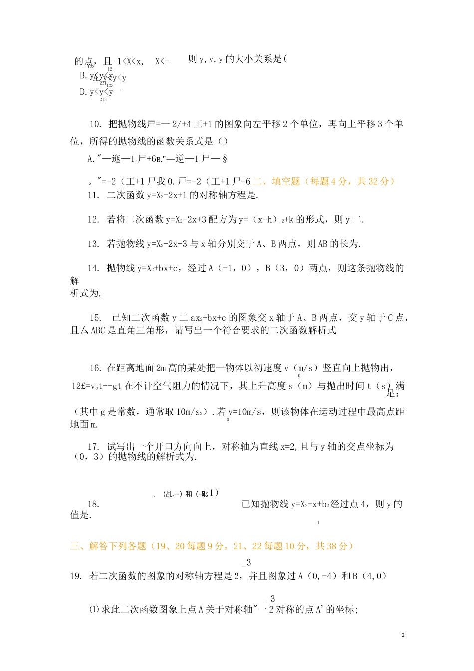 九年级数学二次函数单元测试题及答案_第2页