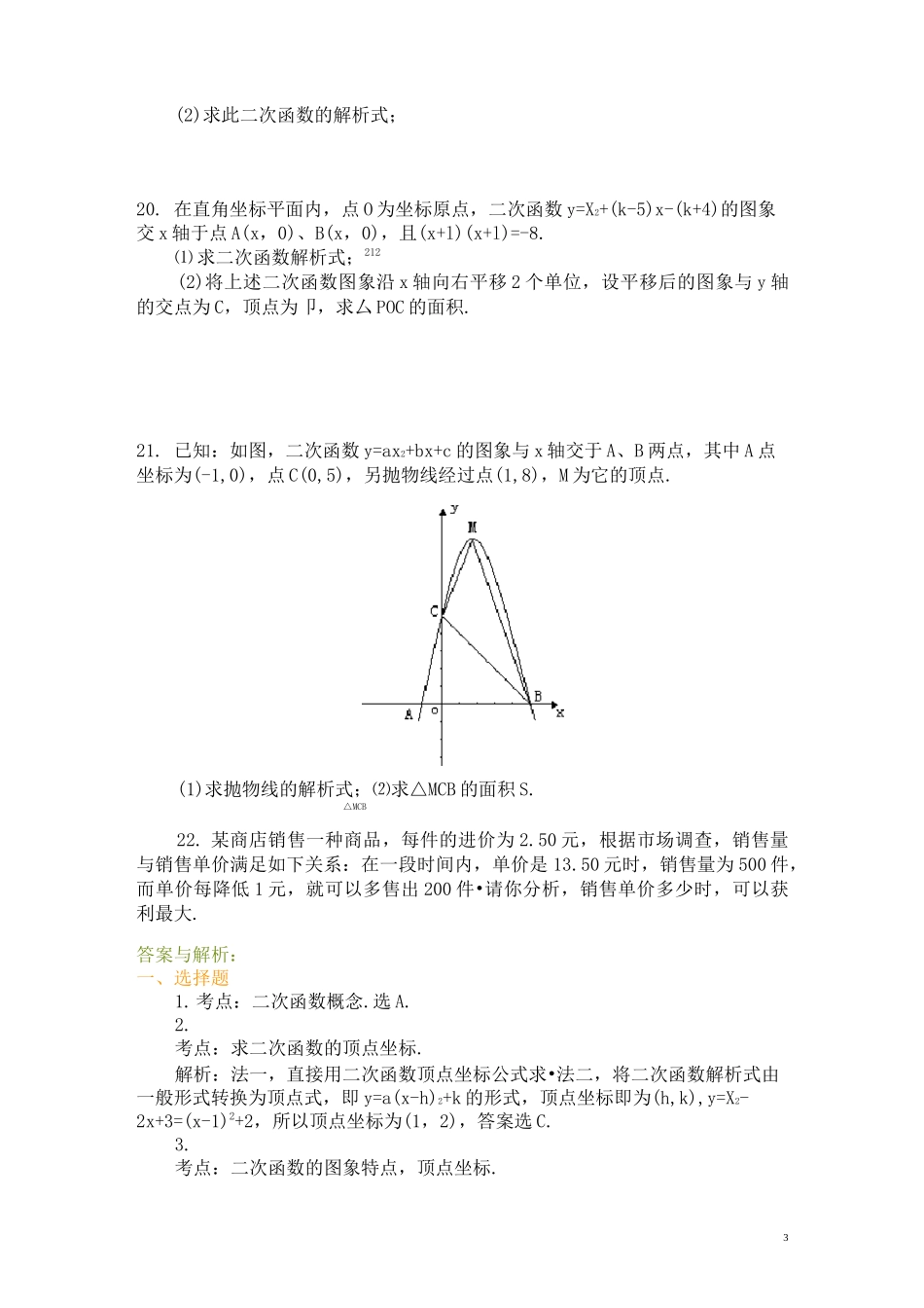 九年级数学二次函数单元测试题及答案_第3页