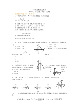 九年级数学二次函数单元测试题及答案