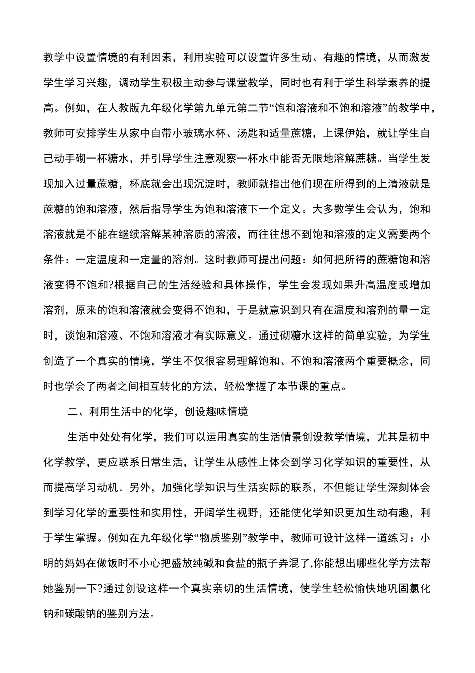 初中化学教育叙事多篇_第2页