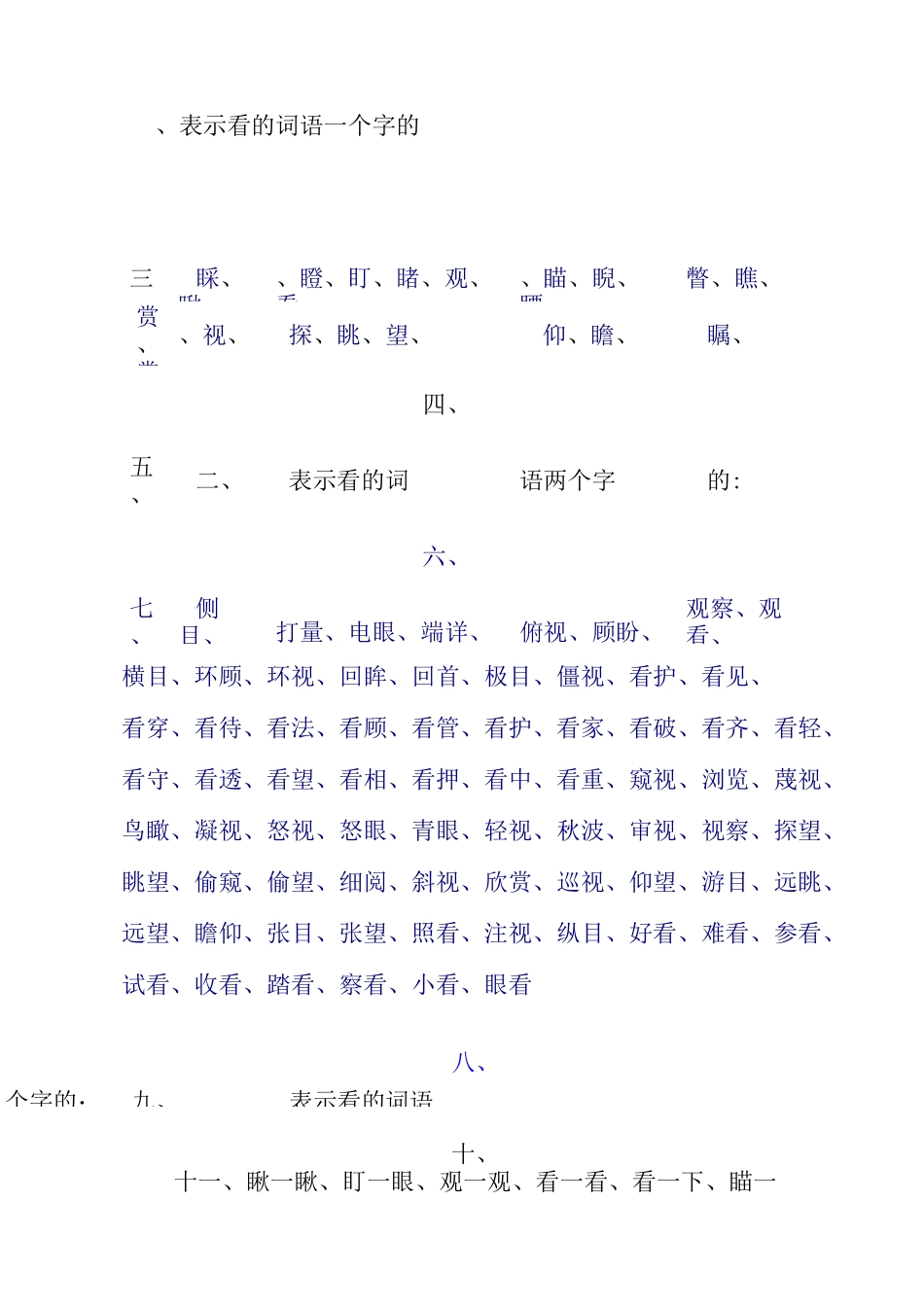 动作描写的词语_第1页