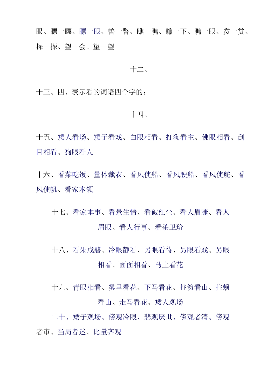 动作描写的词语_第2页