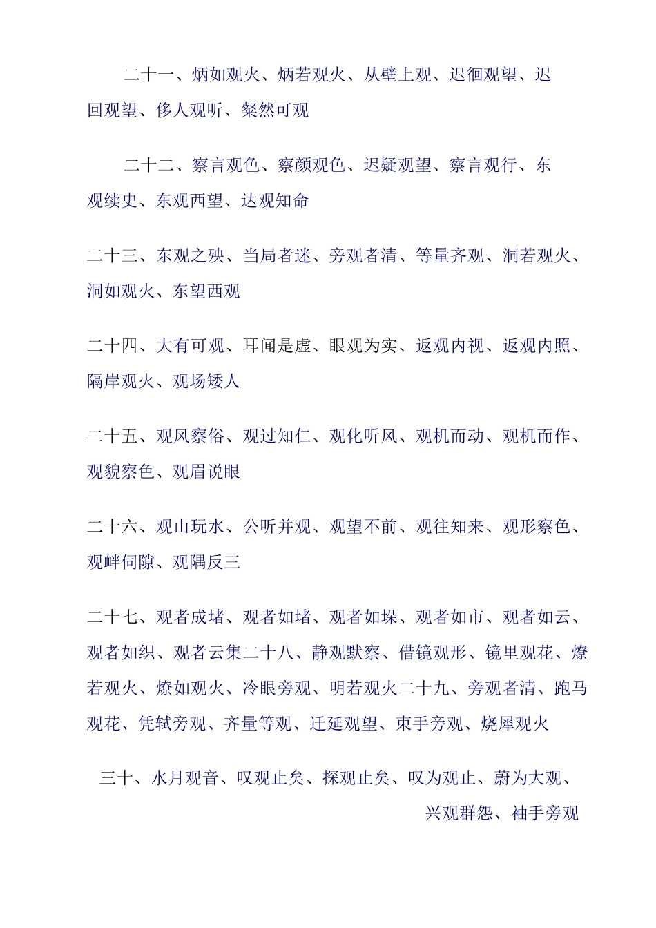 动作描写的词语_第3页